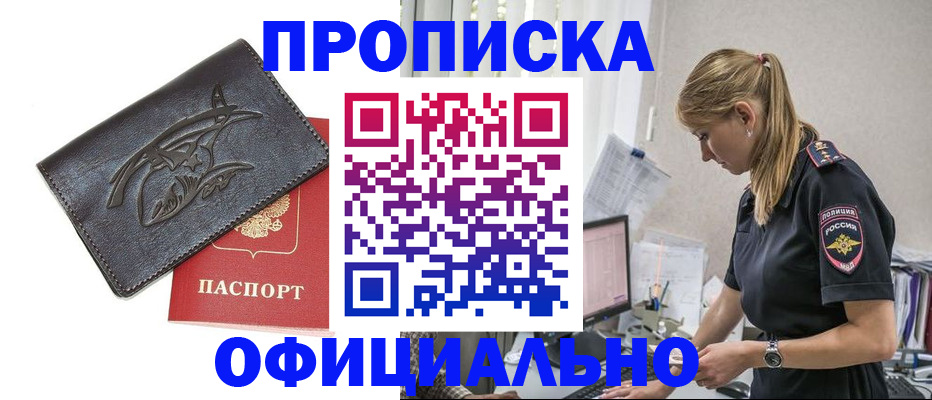 где прописаться в Саянске