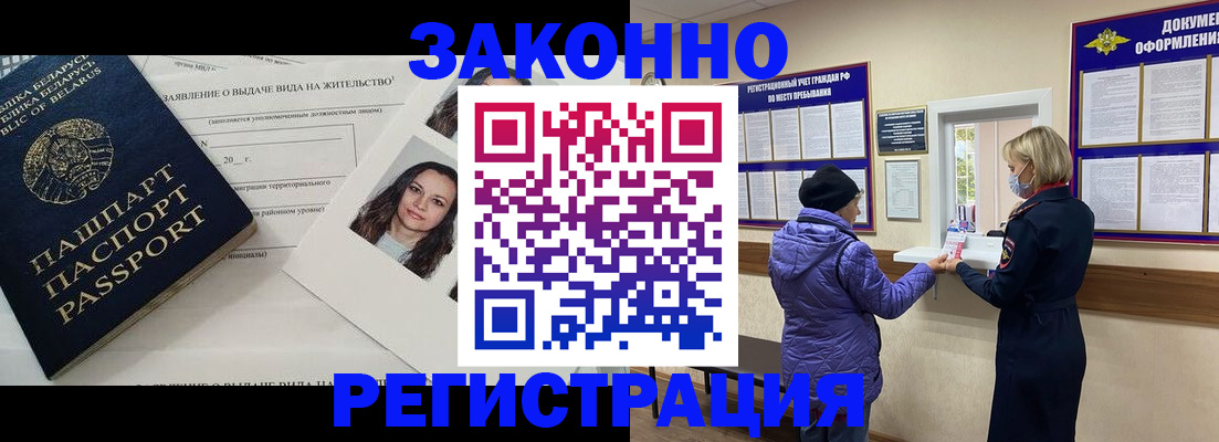 временная регистрация купить в Саянске