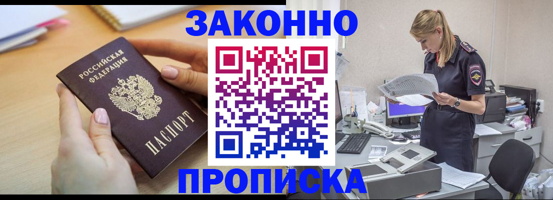 прописка регистрация в Саянске