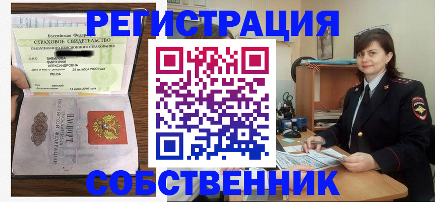 прописка 2025 в Саянске