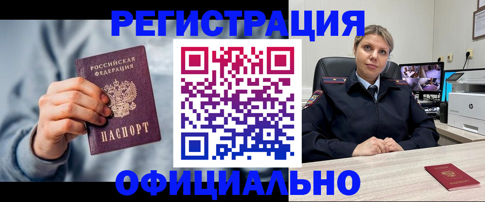 прописка для работы в Саянске