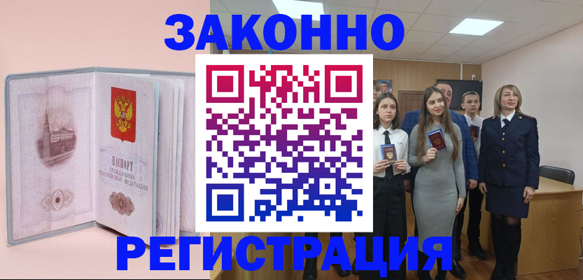 прописка для кредита в Саянске