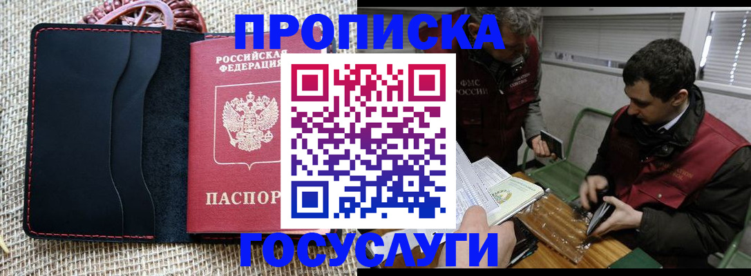 прописка для кредита в Саянске