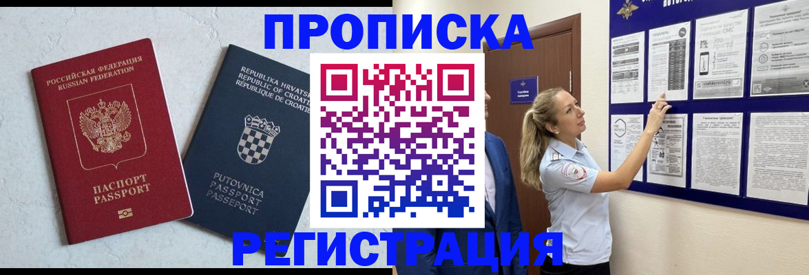 временная регистрация в Саянске